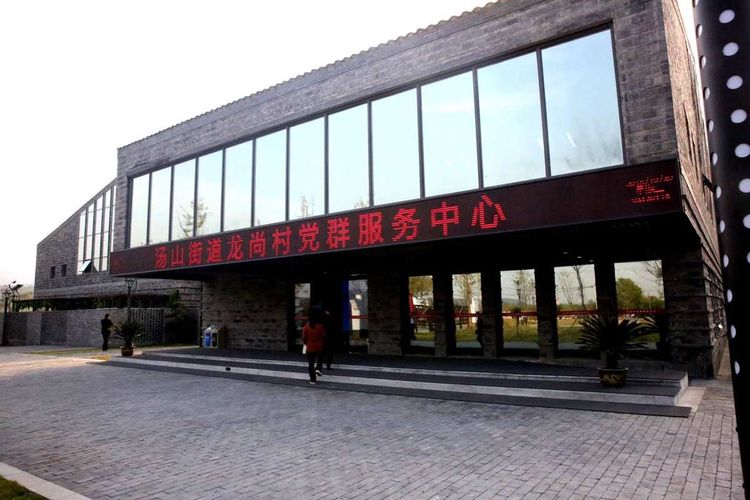 龙尚村