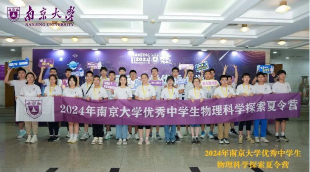 优秀中学生物理科学探索夏令营南京大学研学班圆满成功