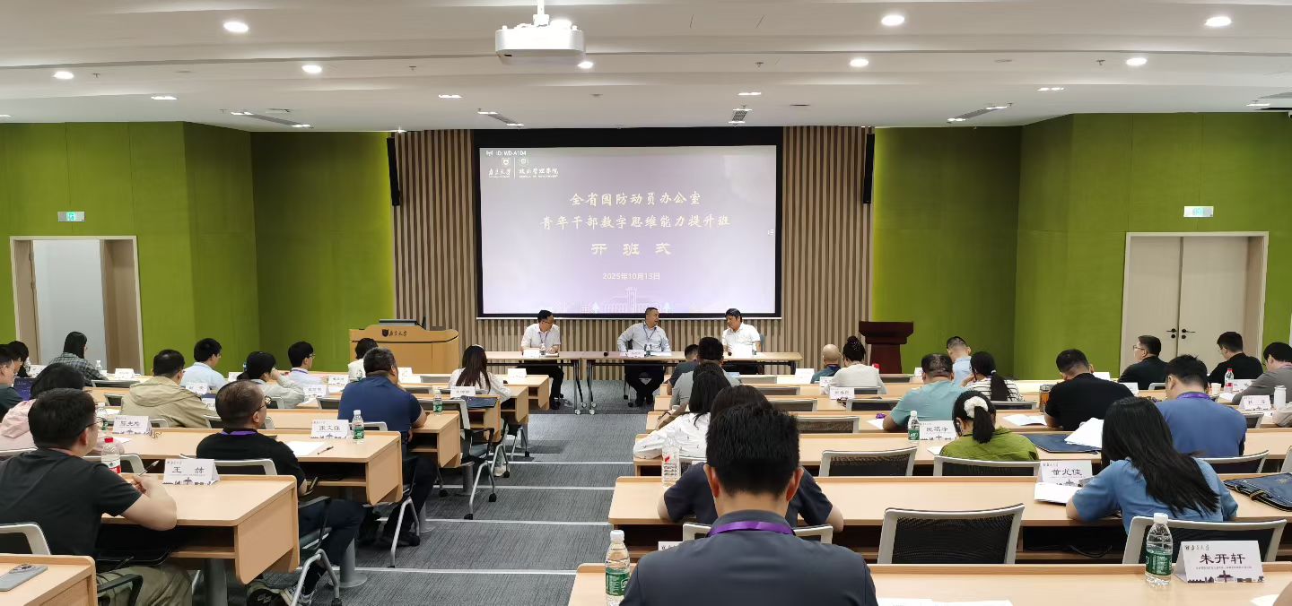 全省国防动员办公室青年干部数字思维能力提升班成功举办