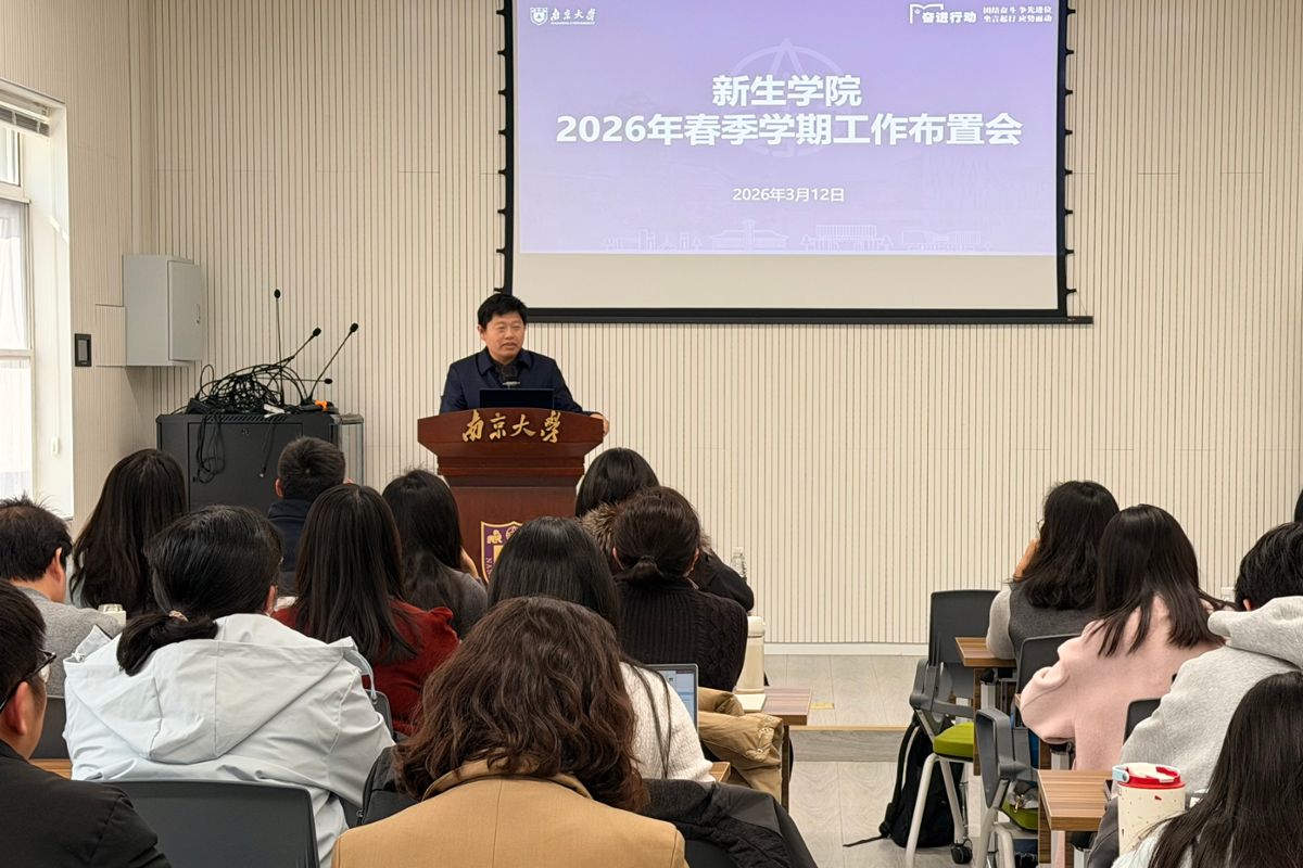 新生学院顺利召开2026年春季学期工作安排部署会议