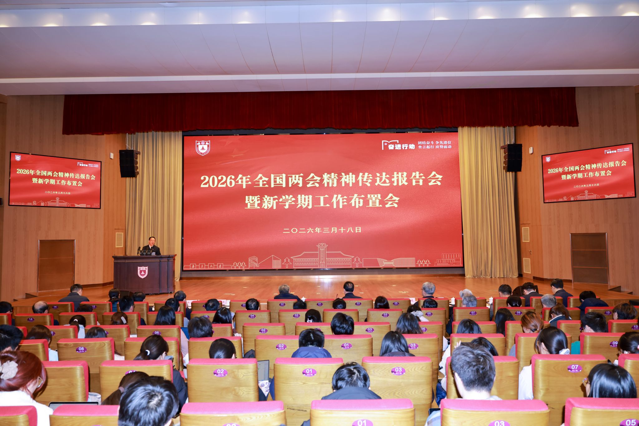 南京大学开2026年全国两会精神传达及新学期工作布置会