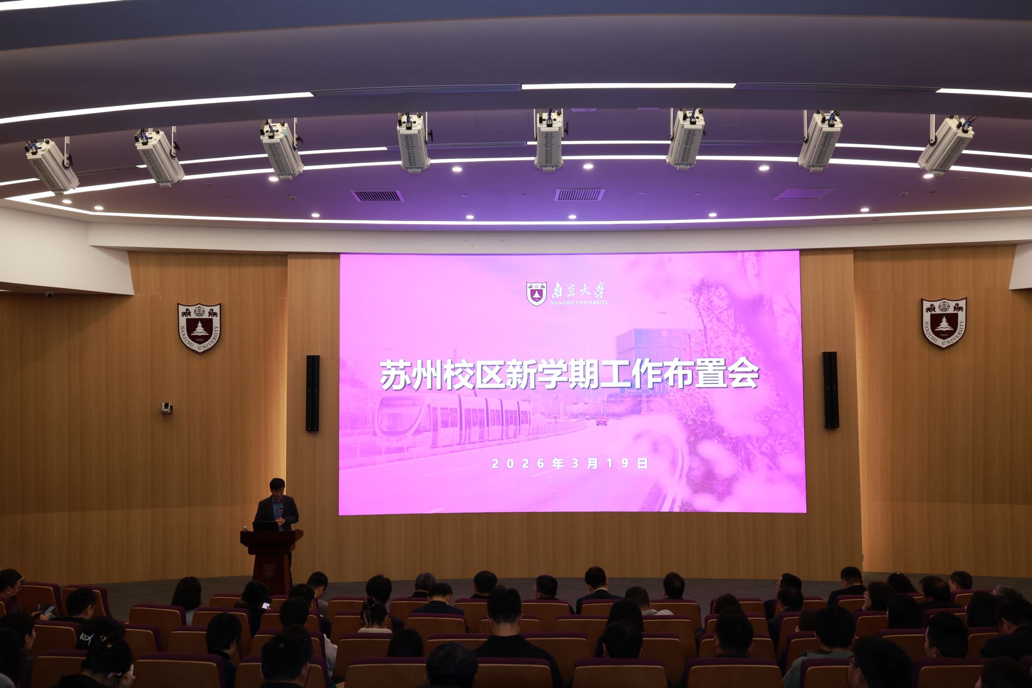 南京大学苏州校区高效召开新学期工作布置会议，擘画发展新蓝图