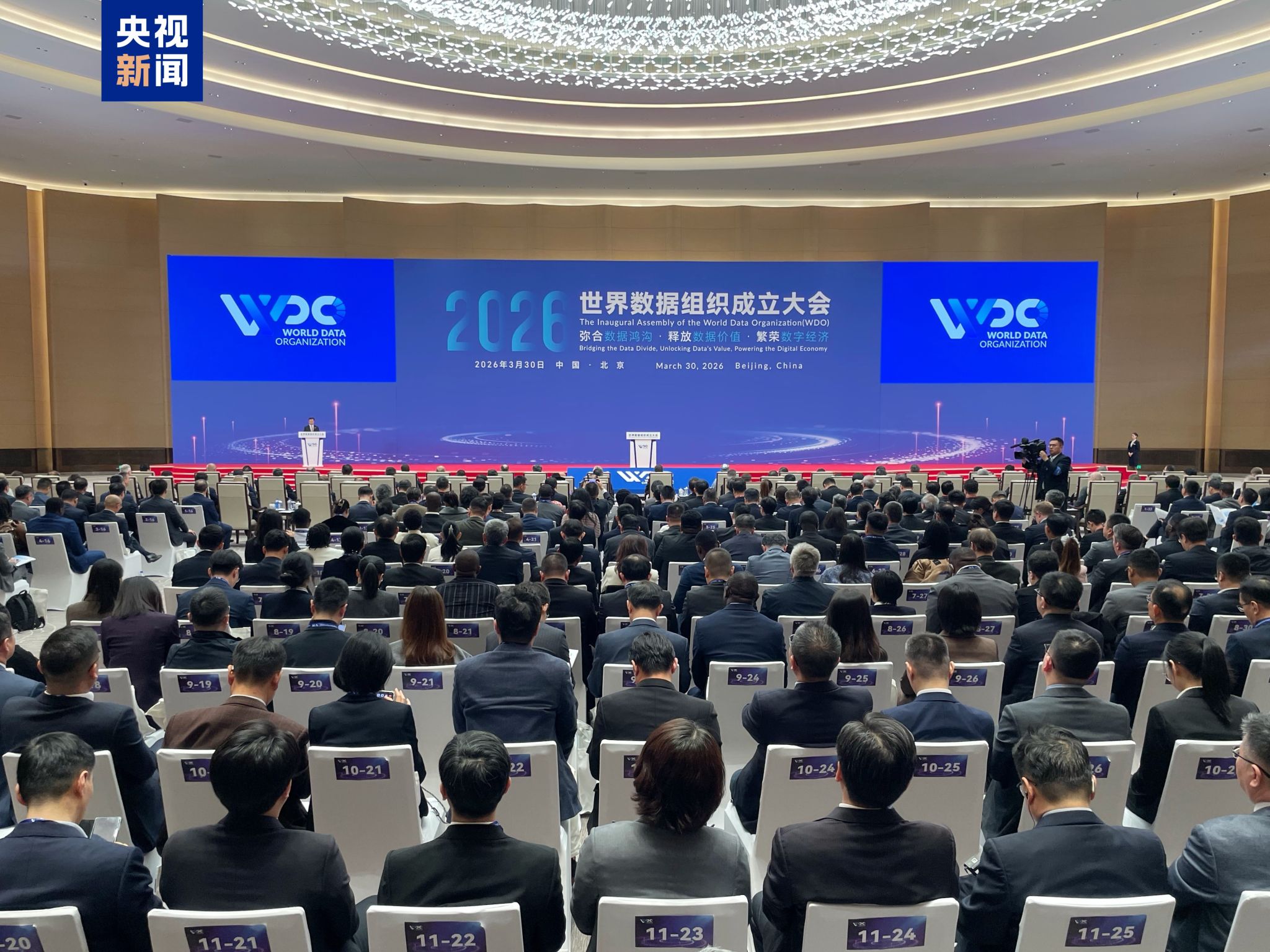谭铁牛书记在世界数据组织首届理事长选举中成功当选