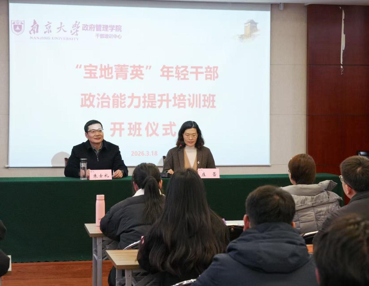 扬州市宝应县年轻干部政治能力提升培训班成交举办