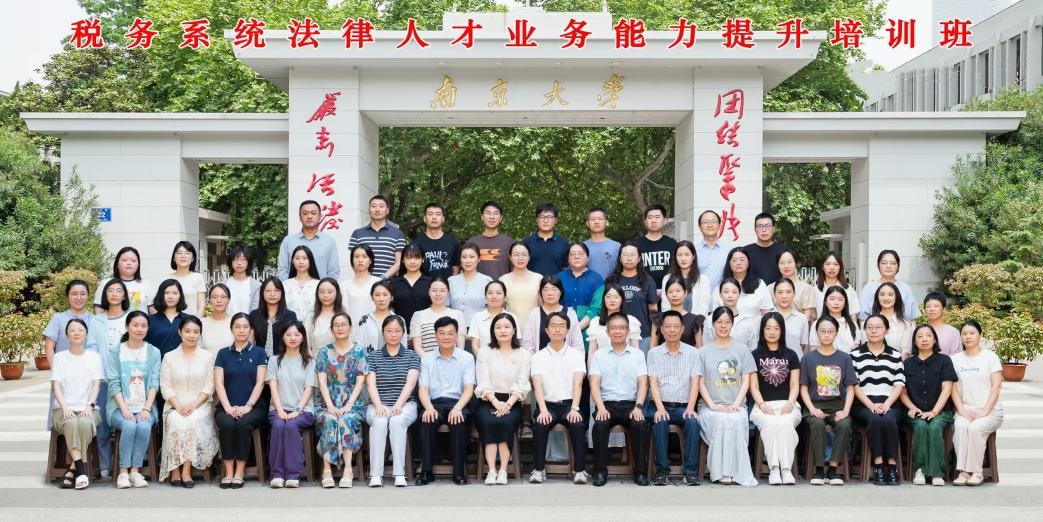宁镇税务系统的法律人才业务能力提升培训班在我院顺利开班